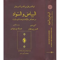 البياض والسواد من خصائص حكم العباد في نعت البمريد...