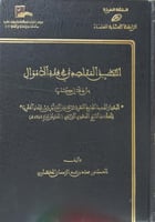 التطبيق المقاصدي في فقه الأموال من خلال كتاب المعي...