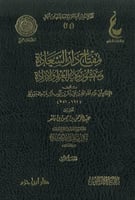 مفتاح دار السعادة ومنشور ولاية العلم والارادة 3/1