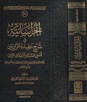 الخراسانية في شرح عقيدة الرازيين