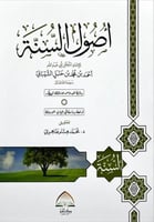 اصول السنة للامام احمد بن حنبل