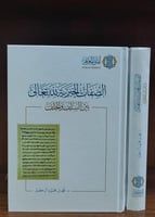 الصفات الخبرية لله تعالى بين السلف والخلف