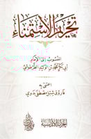 تحريم الاستمناء