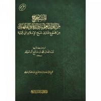 المستخرج من الفوائد العلمية والدقائق الفقهية من مج...
