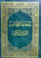 المختصر في التفسير -وسط اخضر17×24