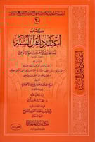 كتاب اعتقاد اهل السنة