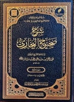 شرح صحيح البخاري بن باز ١٢/١