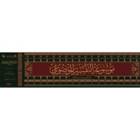 موسوعة التفسير الموضوعي 18/1