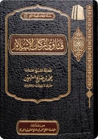 فتاوى أركان الاسلام