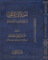 اختلاف المتون