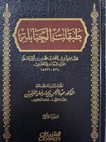 طبقات الحنابلة ٣/١