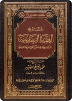 شرح العقيدة السفَّارينية