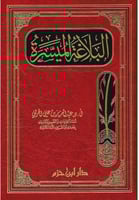 البلاغة الميسرة