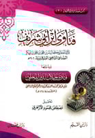 فتاوى ابن أبي شريف وبذيلها فتاوى جلال الدين المحلي