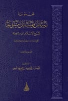 مجموعة رسائل ومسائل متنوعة لشيخ الاسلام ( المجموعة...