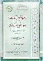 مجموع فتاوي شيخ الاسلام أحمد بن تيمية 37/1 ط المجم...
