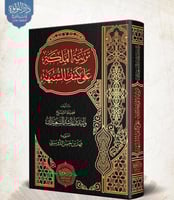 تربية الملكة على كشف الشبهة