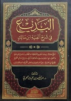 البديع في شرح الفية ابن مالك 3/1