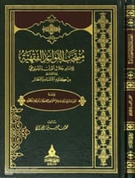 منتخب القواعد الفقهية