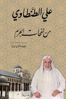 من نفحات الحرم