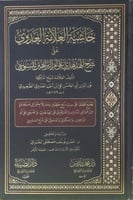 حاشية العلامة العدوي علي شرح الهدهدي علي أم البراه...