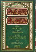 دليل الطالب لنيل المطالب