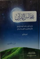 مجالس القران 3/1