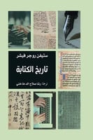 تاريخ الكتابه