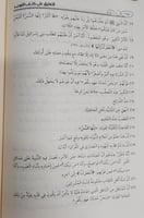 التعليق علي كتاب التوحيد الذي هو حق الله علي العبا...