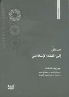 مدخل الي الفقه الاسلامي