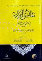 نفائس الدرر في حواشي شرح المختصر