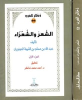 الشعر والشعراء 2/1