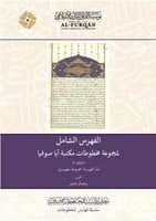 الفهرس الشامل لمجموعة مخطوطات مكتبة ايا صوفيا 13/1