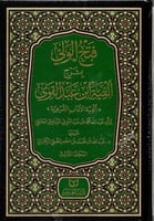 فتح الوليّ بشرح ألفيَّة ابن عبدالقويّ 3/1