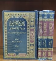 بلوغ المرام من ادلة الاحكام 1/3