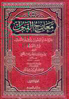 معارج القبول بشرح سلم الوصول الي علم الاصول 3/1