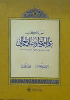 صورة الكتاب علم المخطوطات الجمالي