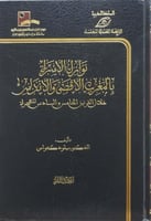 نوازل الأسرة بالمغرب الأقصي والأندلس خلال القرنين...