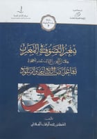 شعر التصوف في المغرب خلال القرن الثالث عشر للهجرة...