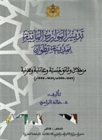 تدبير الموارد المائية بمدينة تطوان