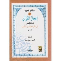 اعجاز القران