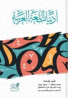 أدبيات اللغة العربية