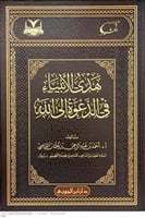 هدي الانبياء في الدعوة الي الله