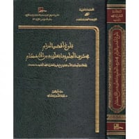 بلوغ أقصي المرام في شرف العلم ومايتعلق به من الاحك...