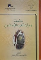 مباحث في تراث الغرب الإسلامي
