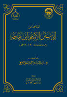 المدخل إلى سنن الإمام ابن ماجه