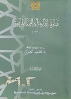 فتاوي العلامة ابي الحسن القابسي2/1