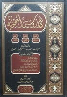 الدروس النحوية