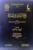 رفع اليدين في الصلاة