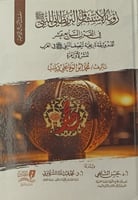 رؤية الاستشراق البريطاني للنبي في القرن السابع عشر